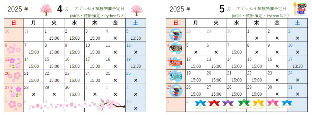 4月・5月のオデッセイ試験開催日