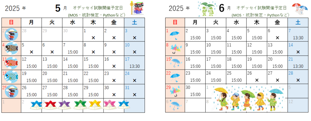 5月・6月のオデッセイ試験開催日