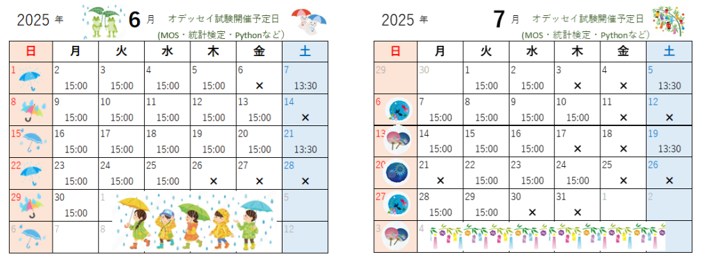 6月・7月のオデッセイ試験開催日