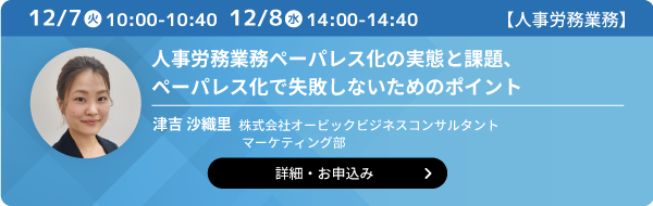 人事労務業務ペーパーレス化の実態と課題 ペーパーレス化で失敗しないためのポイント