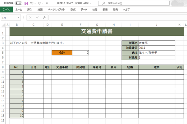 【楽々チップス】 第16回　今話題の自動化へ初めての一歩！ Excelマクロで楽々