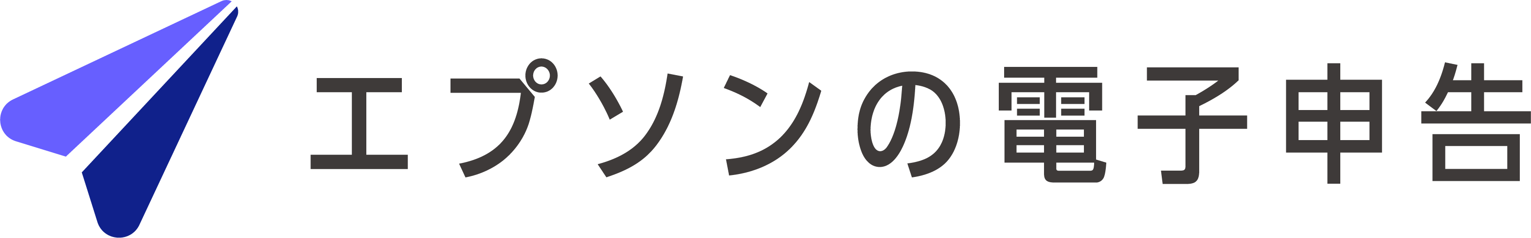 エプソンの電子申告