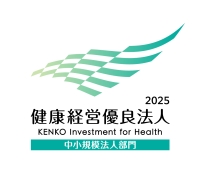 健康経営優良法人2025認定